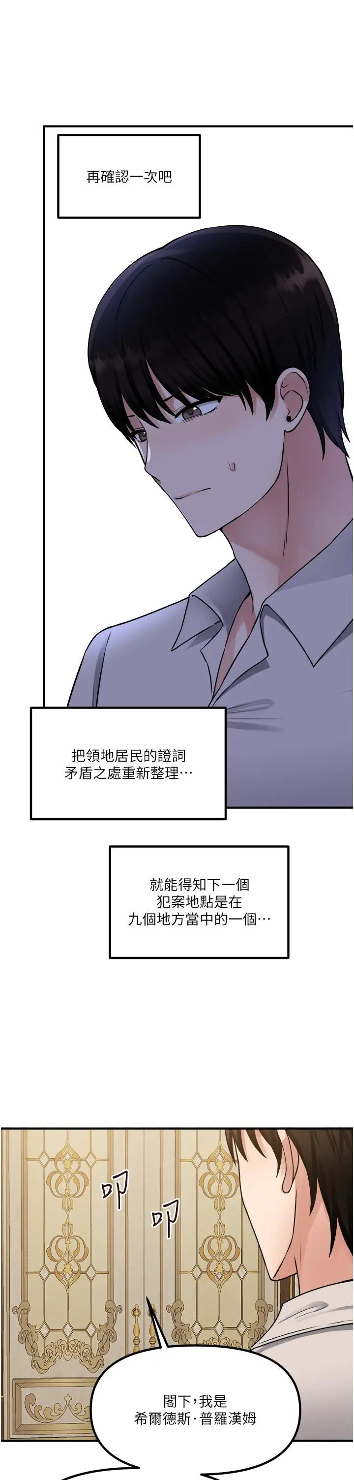抖M女仆 第41话-我只会和你发生关係 第31页