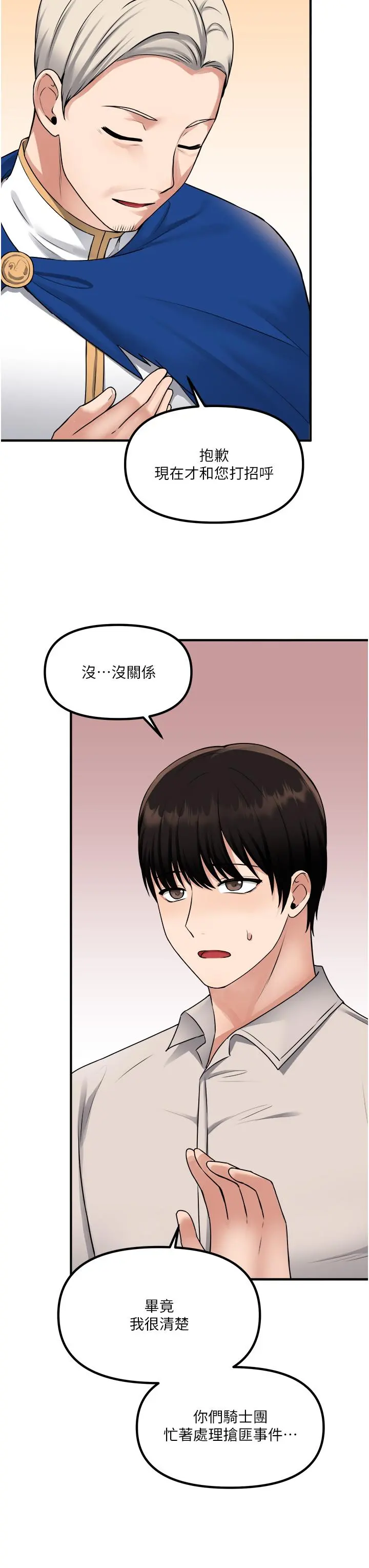 抖M女仆 第41话-我只会和你发生关係 第33页