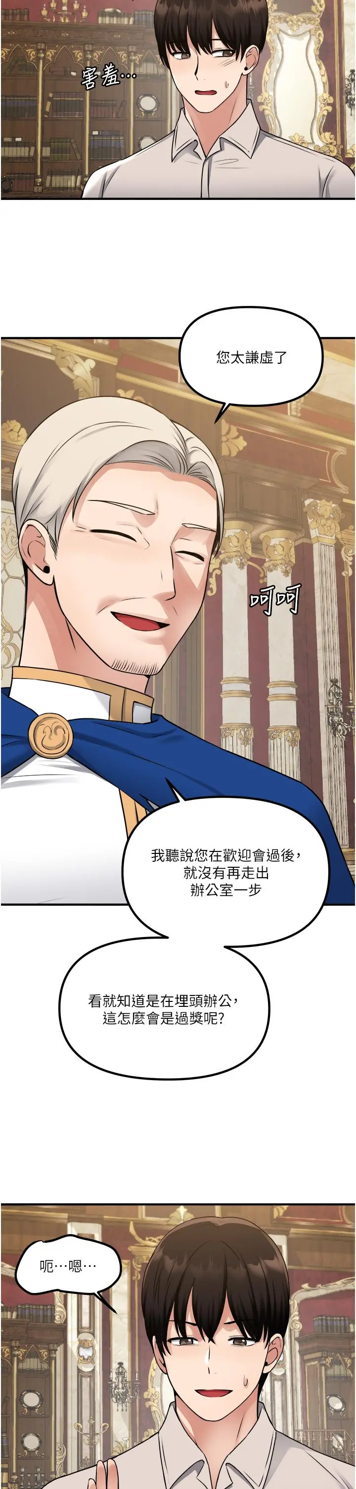 抖M女仆 第41话-我只会和你发生关係 第36页