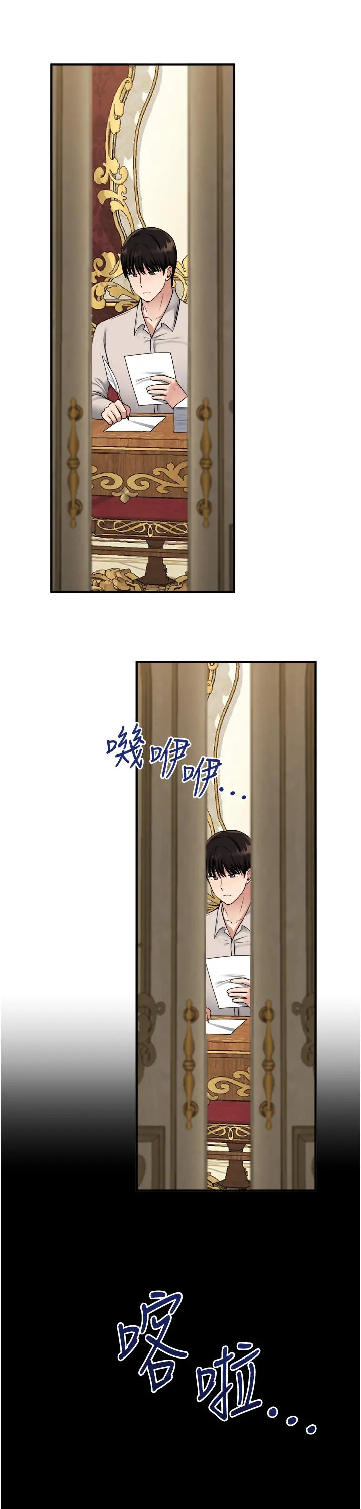 抖M女仆 第41话-我只会和你发生关係 第27页
