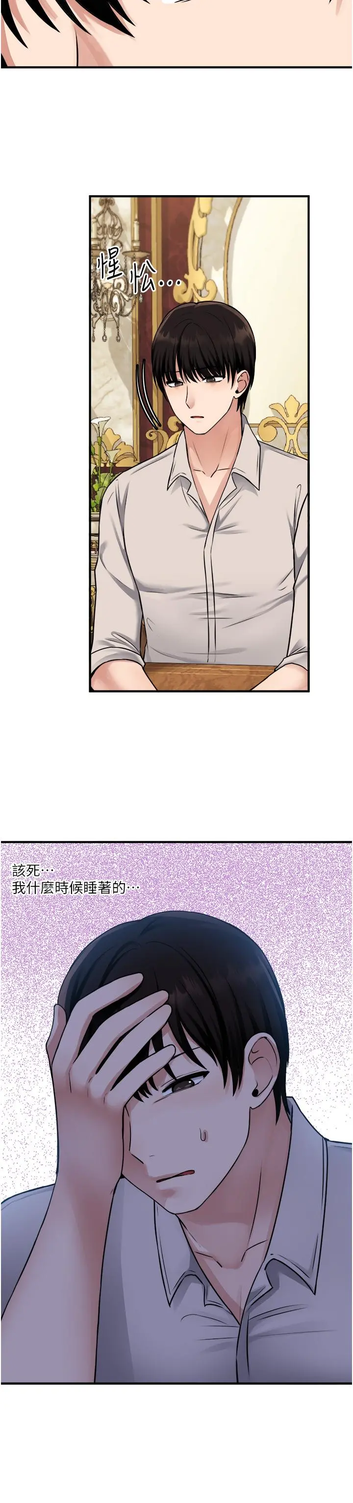 抖M女仆 第41话-我只会和你发生关係 第29页