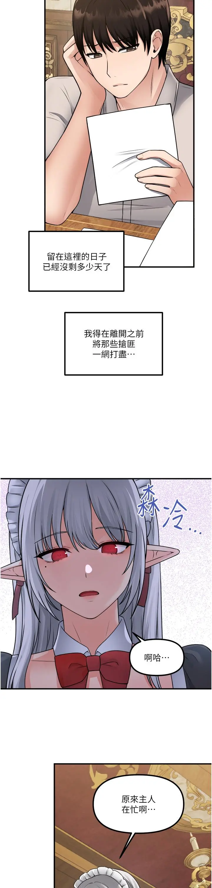 抖M女仆 第41话-我只会和你发生关係 第25页