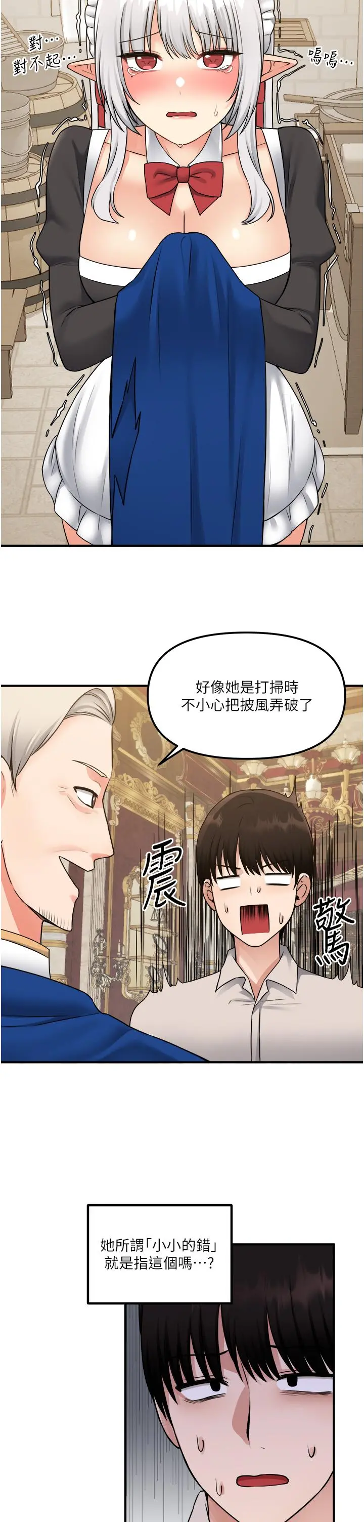 抖M女仆 第41话-我只会和你发生关係 第39页