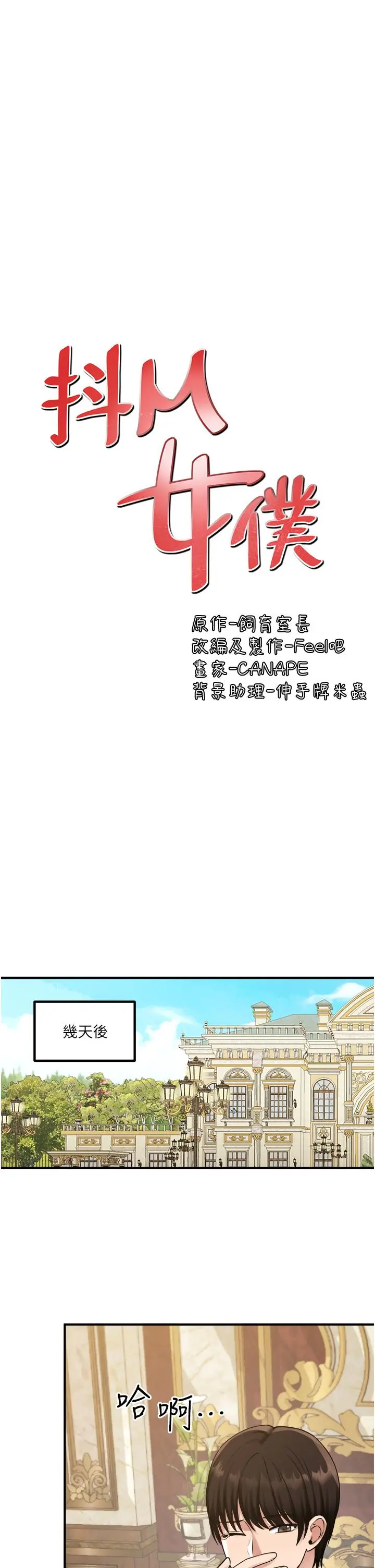 抖M女仆 第41话-我只会和你发生关係 第17页