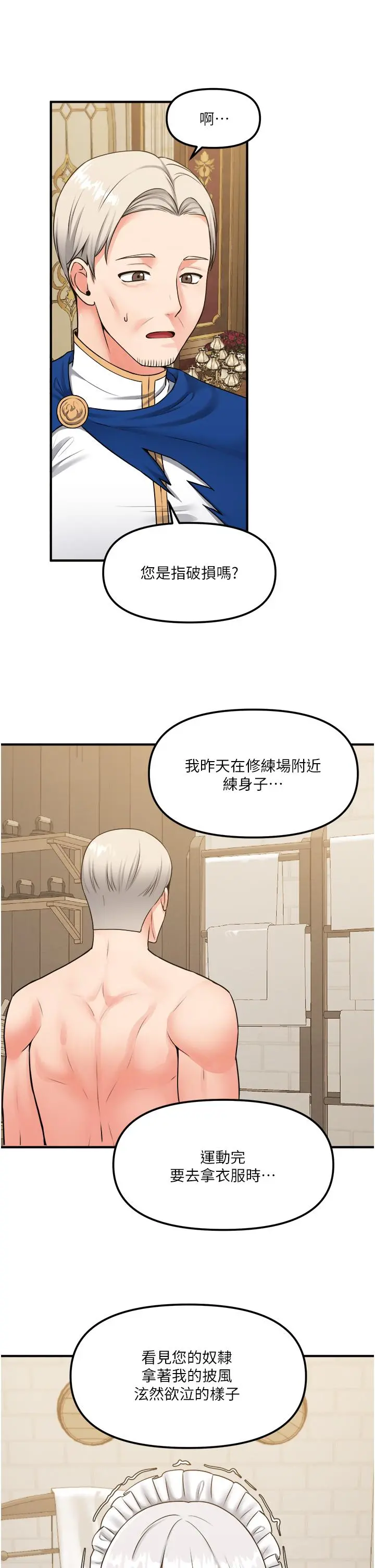 抖M女仆 第41话-我只会和你发生关係 第38页