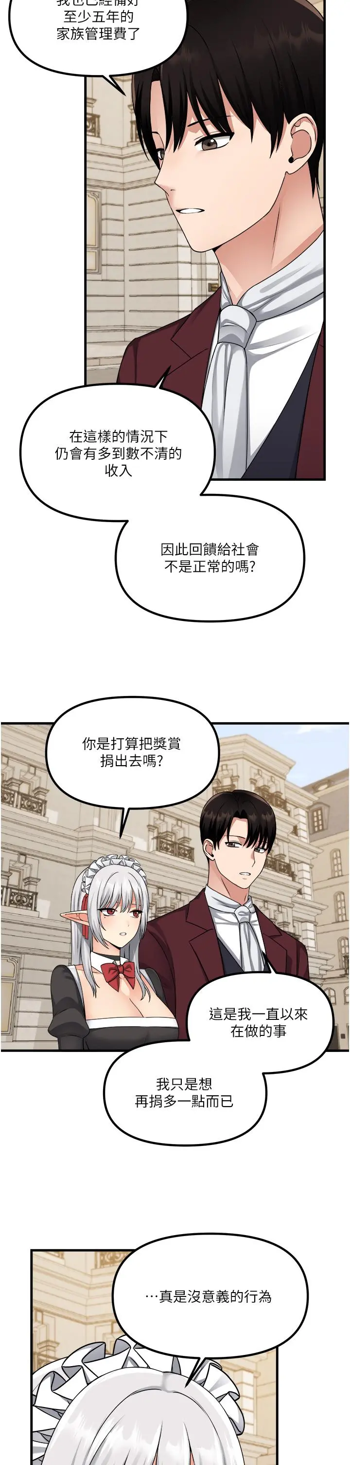 抖M女仆 第54话-主人，我想做爱 第33页