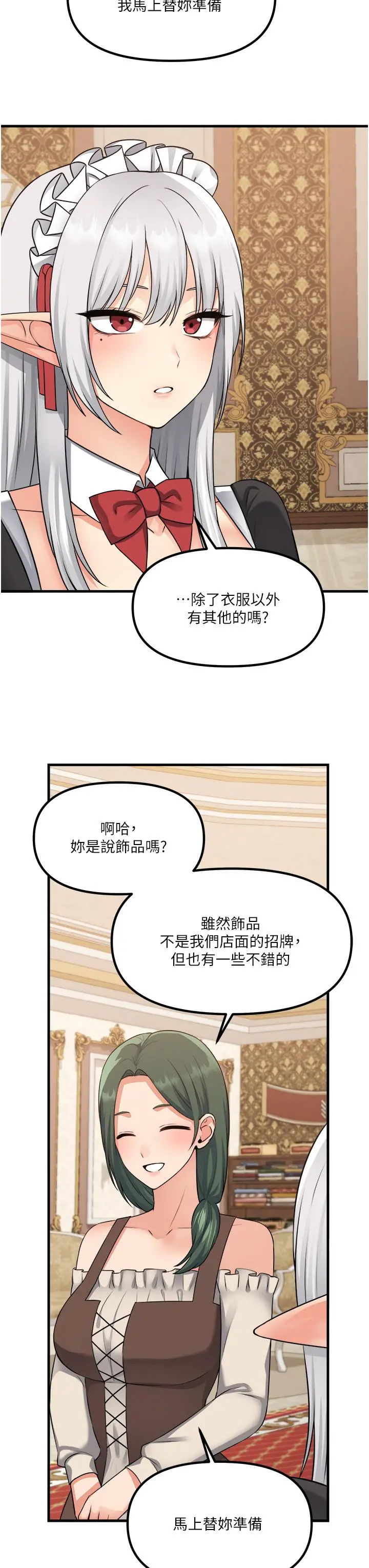 抖M女仆 第54话-主人，我想做爱 第11页