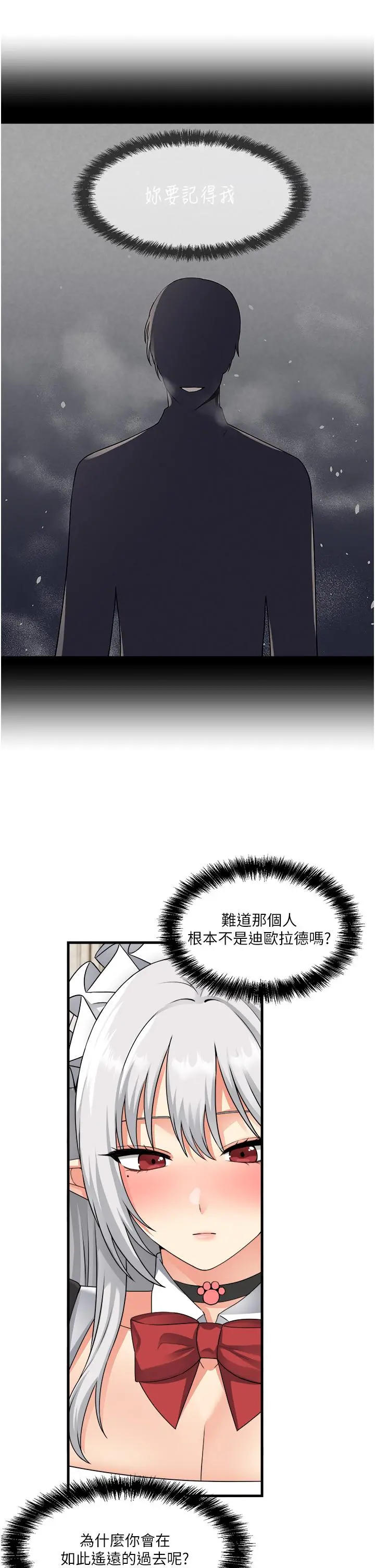 抖M女仆 第54话-主人，我想做爱 第40页