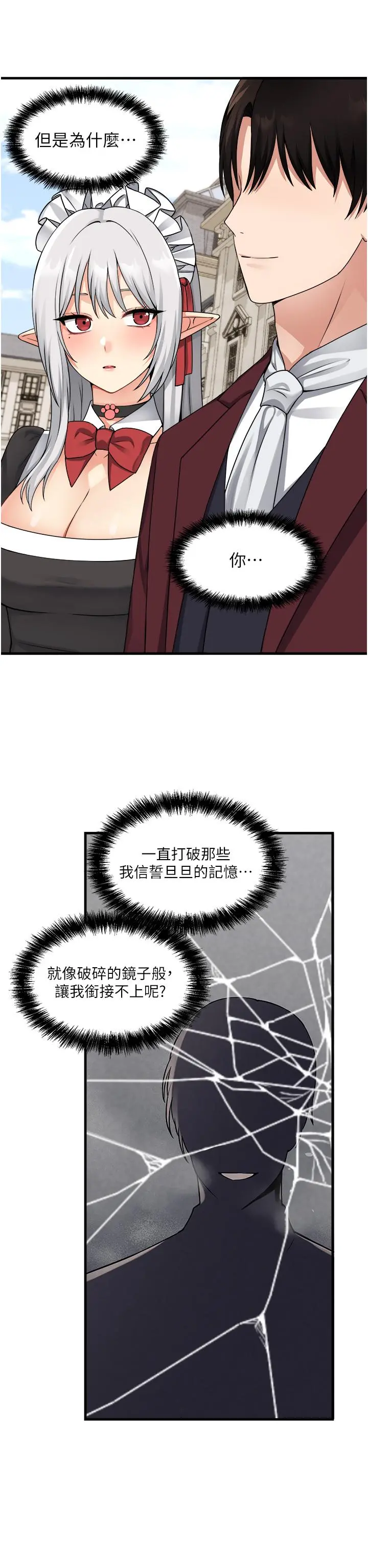 抖M女仆 第54话-主人，我想做爱 第39页