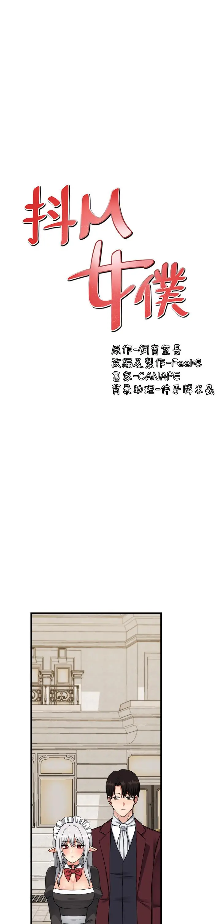 抖M女仆 第54话-主人，我想做爱 第29页