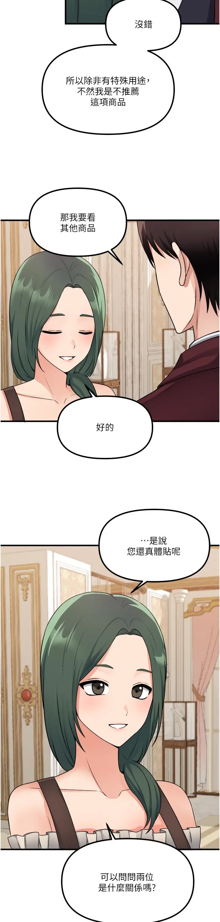 抖M女仆 第54话-主人，我想做爱 第22页