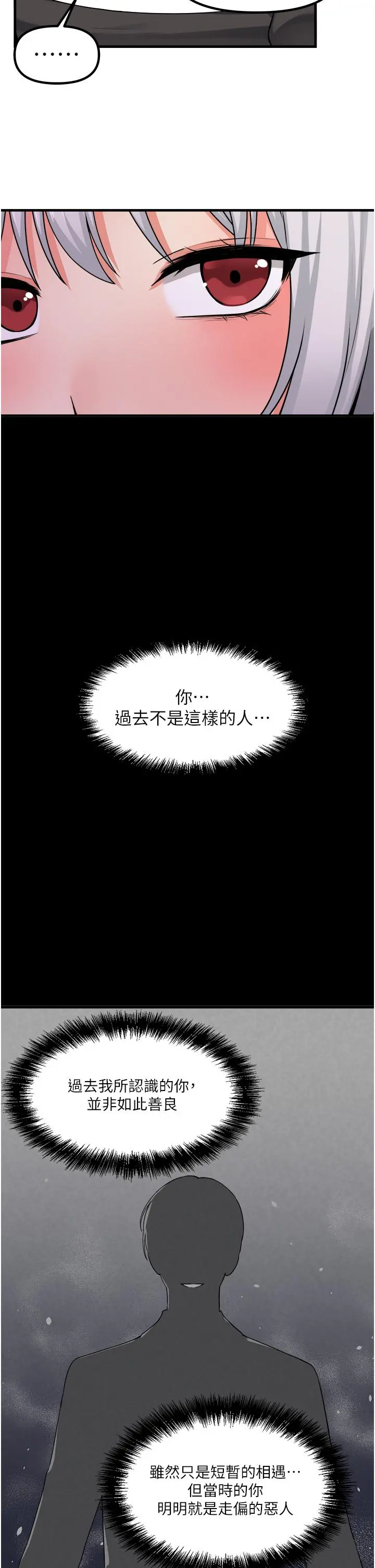 抖M女仆 第54话-主人，我想做爱 第36页