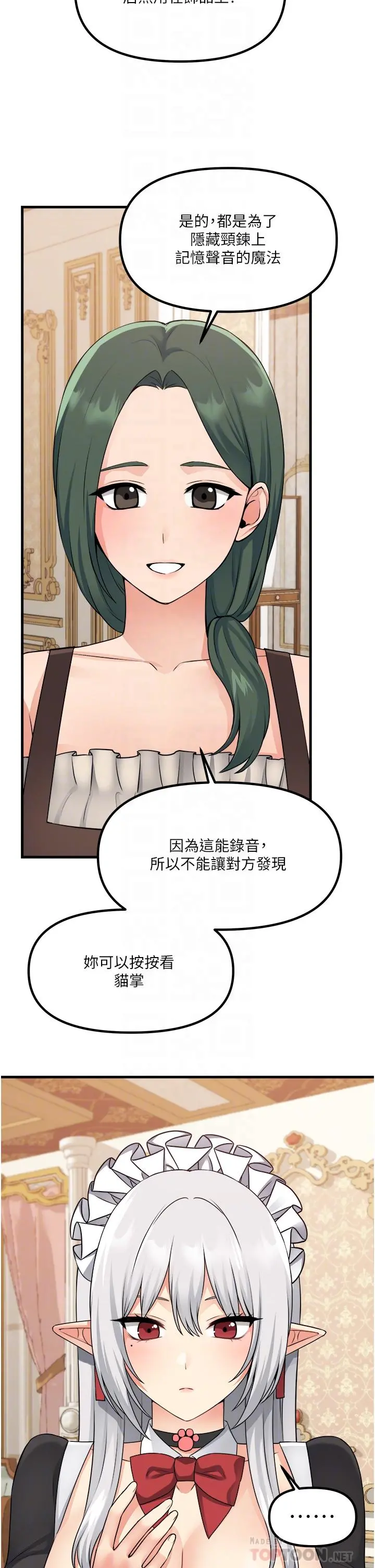 抖M女仆 第54话-主人，我想做爱 第18页