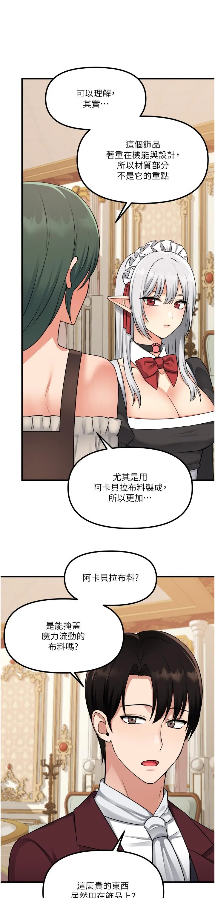 抖M女仆 第54话-主人，我想做爱 第17页