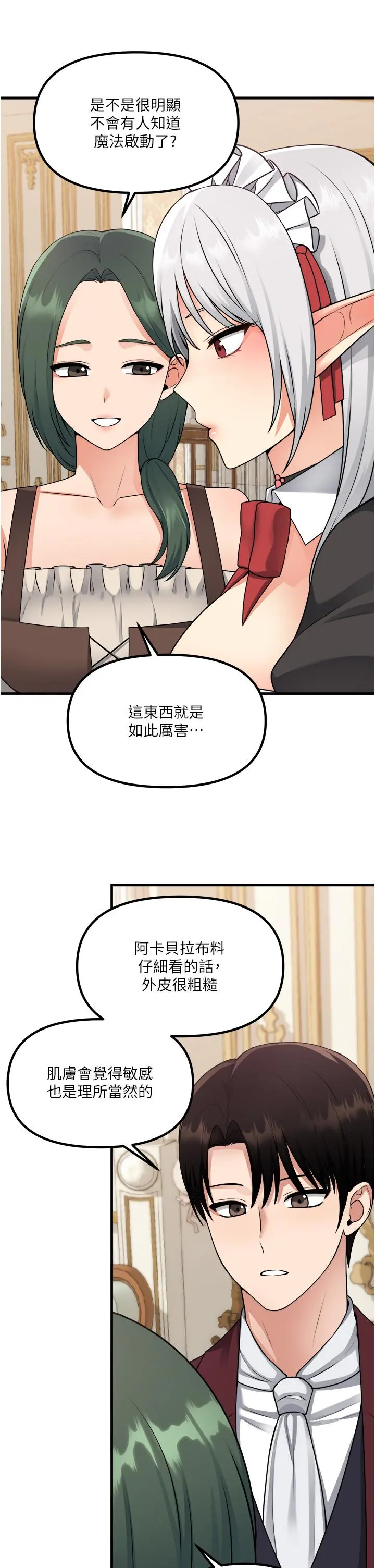 抖M女仆 第54话-主人，我想做爱 第21页