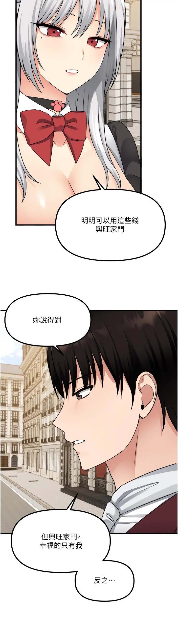 抖M女仆 第54话-主人，我想做爱 第34页