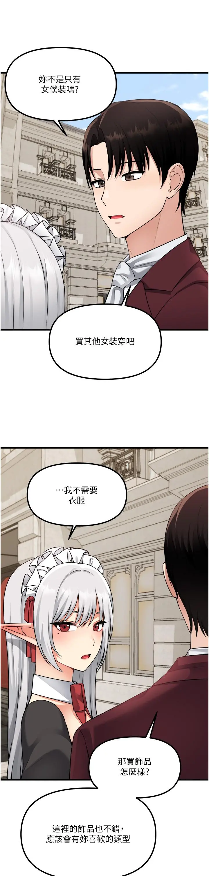抖M女仆 第54话-主人，我想做爱 第2页
