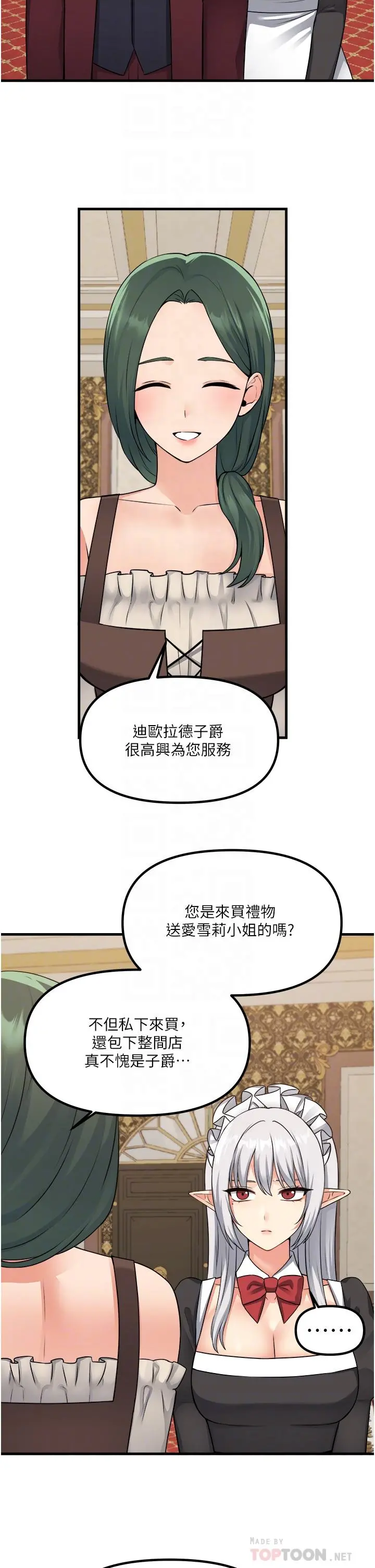 抖M女仆 第54话-主人，我想做爱 第6页