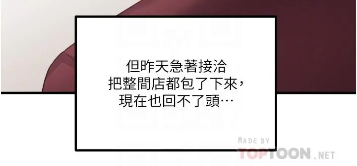 抖M女仆 第54话-主人，我想做爱 第4页