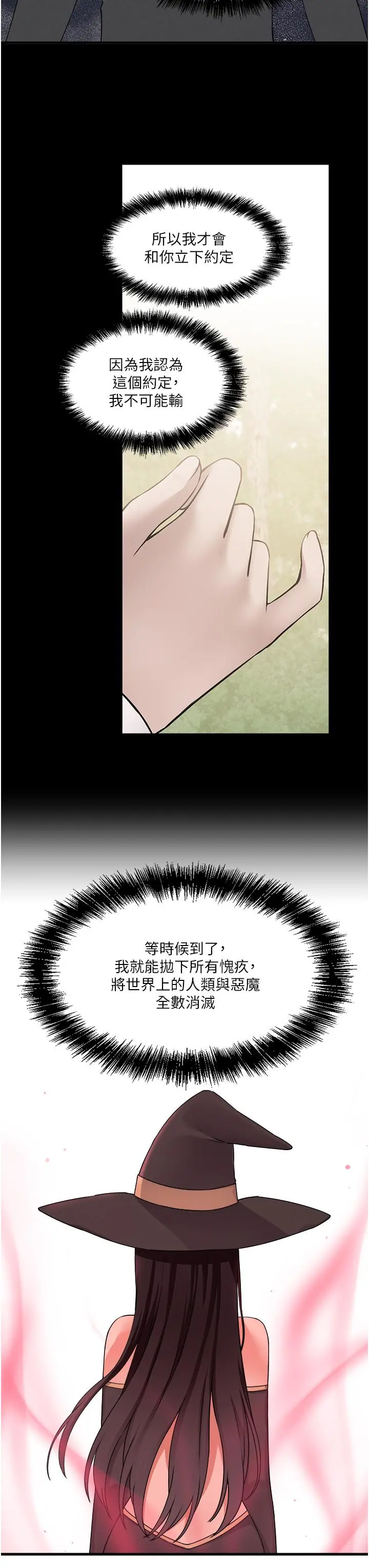 抖M女仆 第54话-主人，我想做爱 第37页