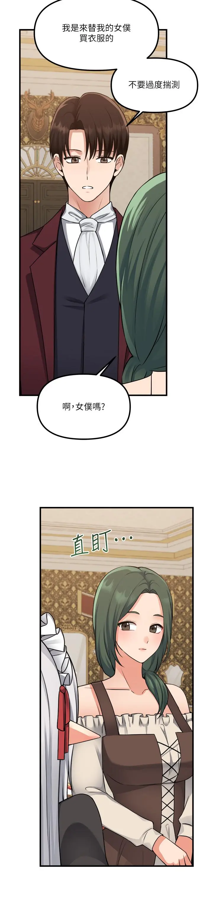 抖M女仆 第54话-主人，我想做爱 第7页