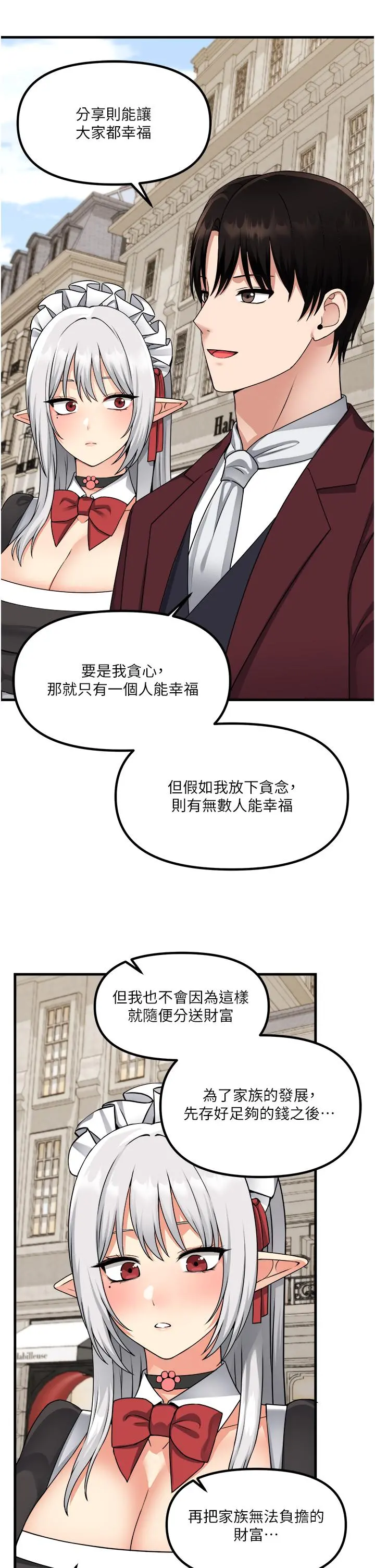 抖M女仆 第54话-主人，我想做爱 第35页