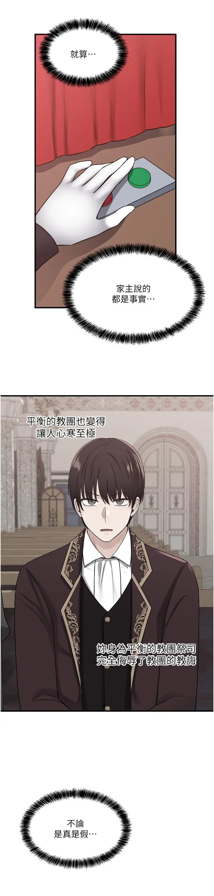 抖M女仆 第29话-你将被性凌虐 第29页