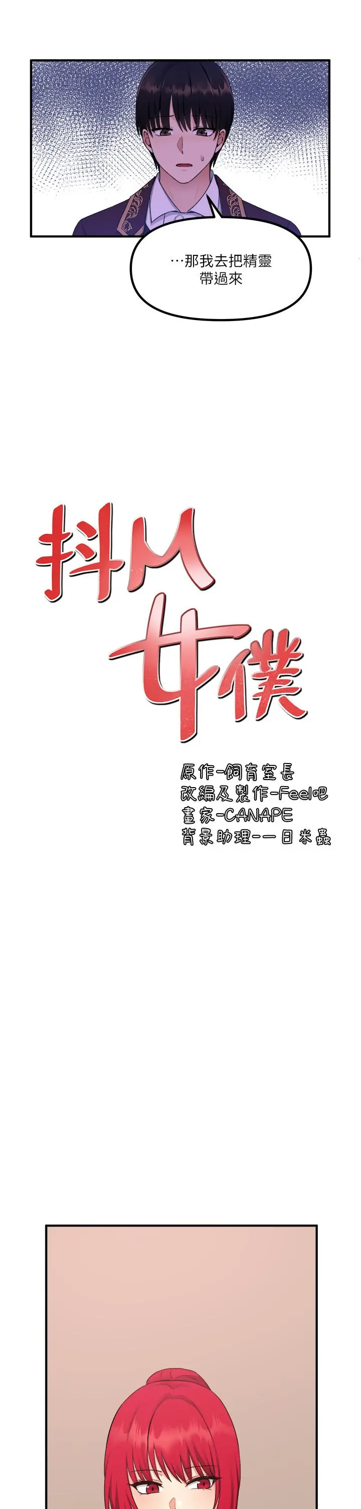 抖M女仆 第29话-你将被性凌虐 第26页