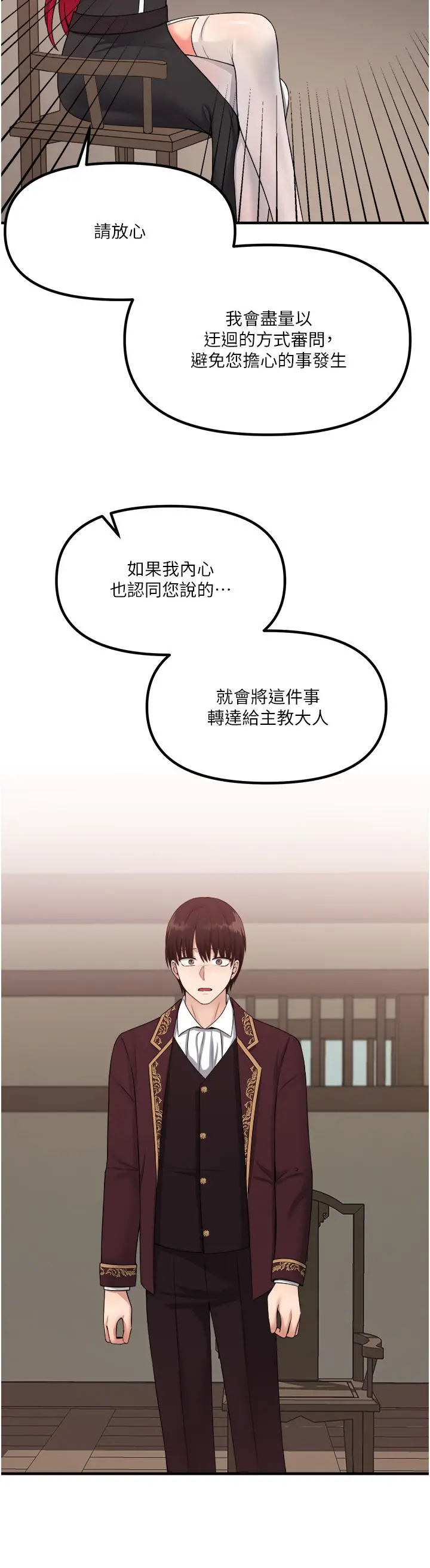 抖M女仆 第29话-你将被性凌虐 第25页