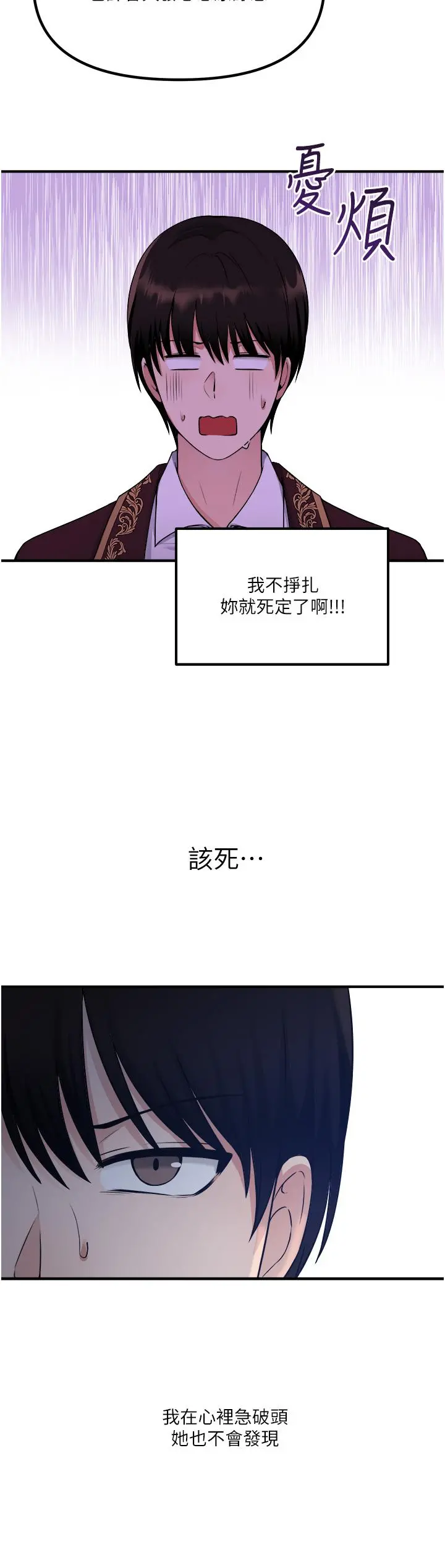 抖M女仆 第29话-你将被性凌虐 第7页
