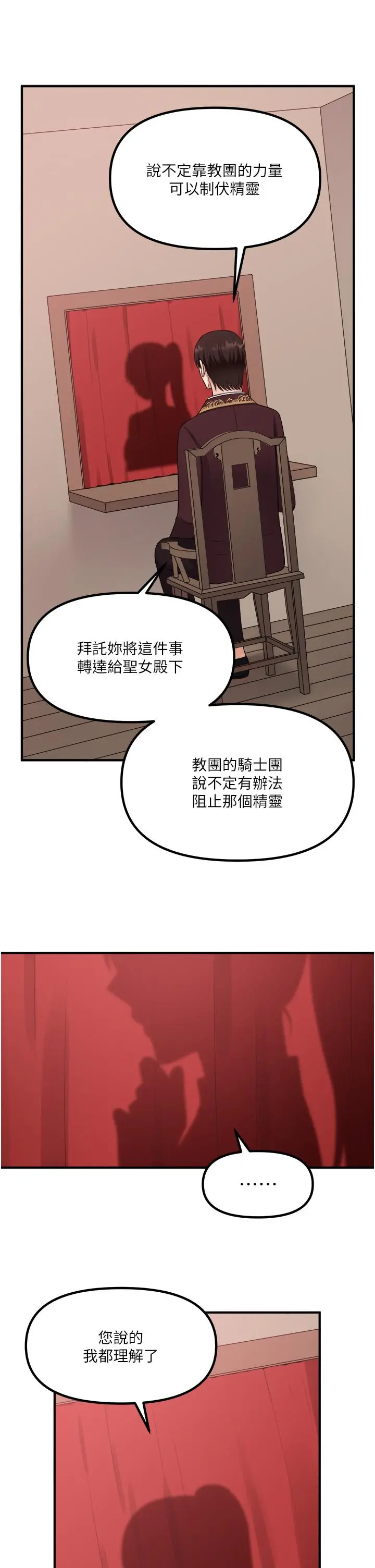 抖M女仆 第29话-你将被性凌虐 第23页