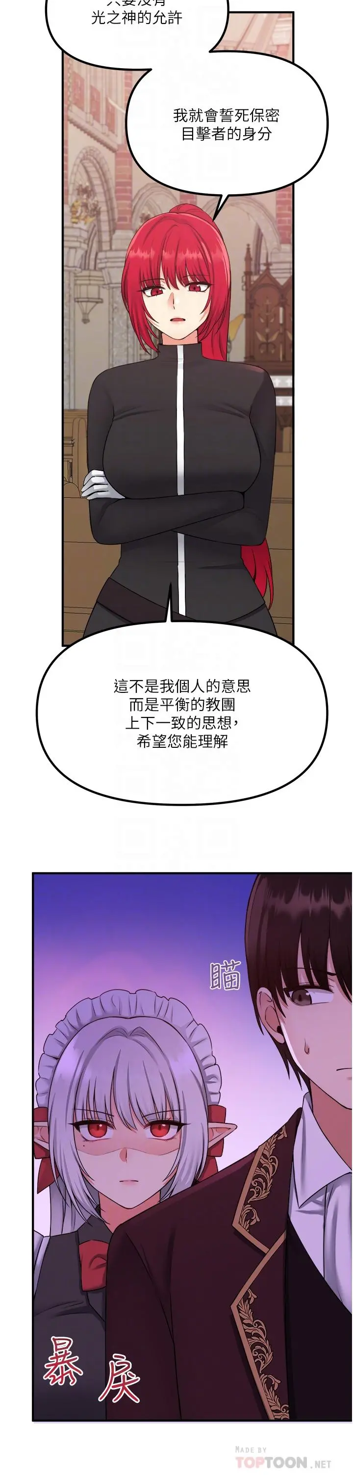 抖M女仆 第29话-你将被性凌虐 第10页