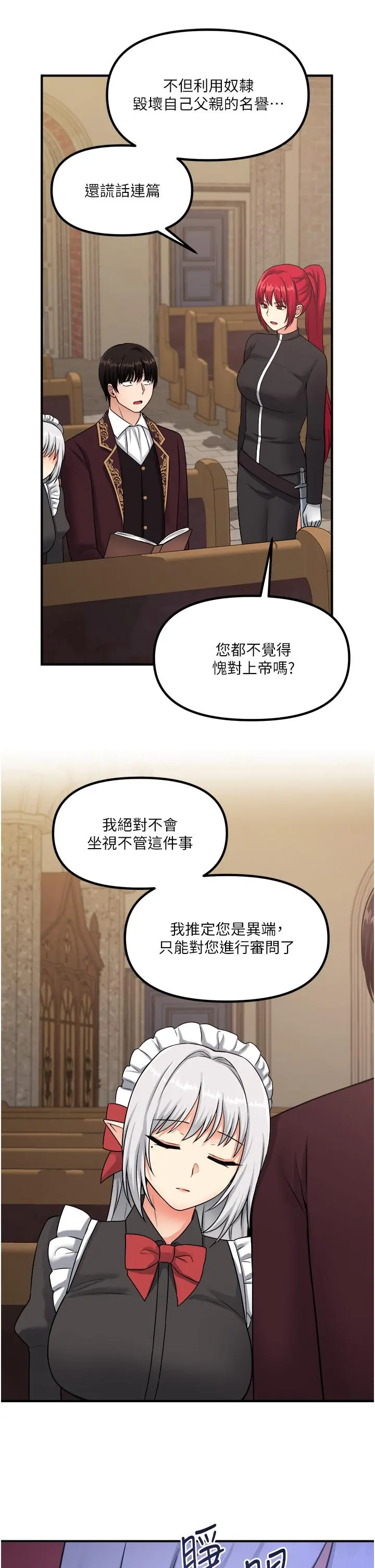 抖M女仆 第29话-你将被性凌虐 第3页