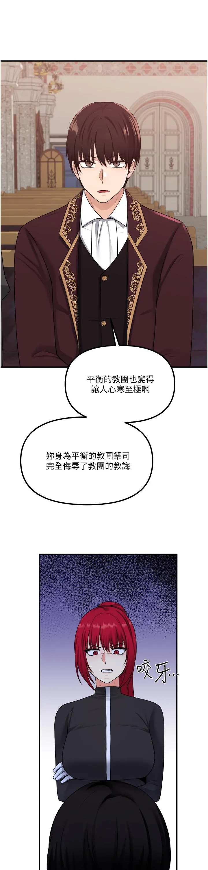 抖M女仆 第29话-你将被性凌虐 第11页