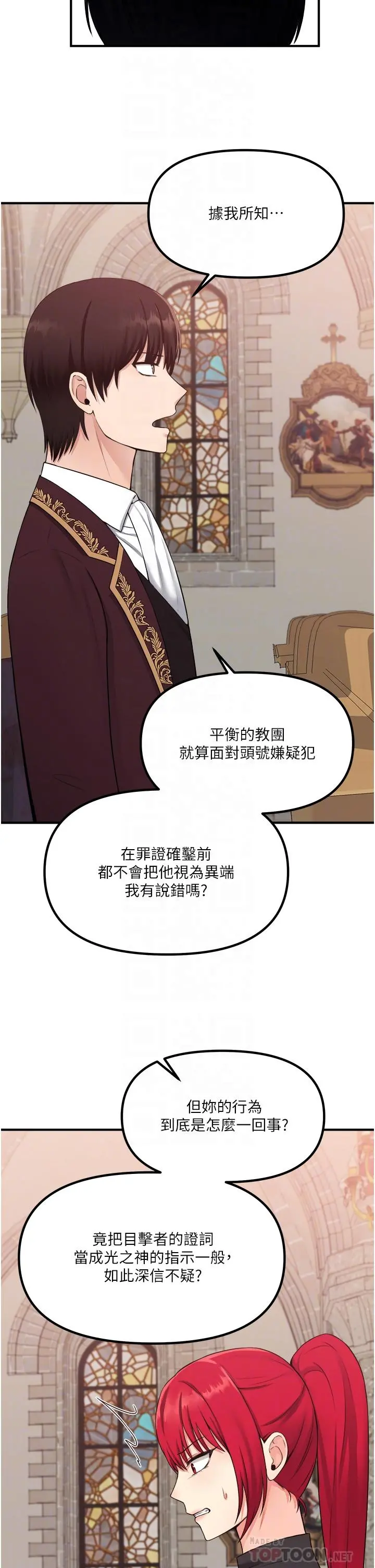 抖M女仆 第29话-你将被性凌虐 第12页