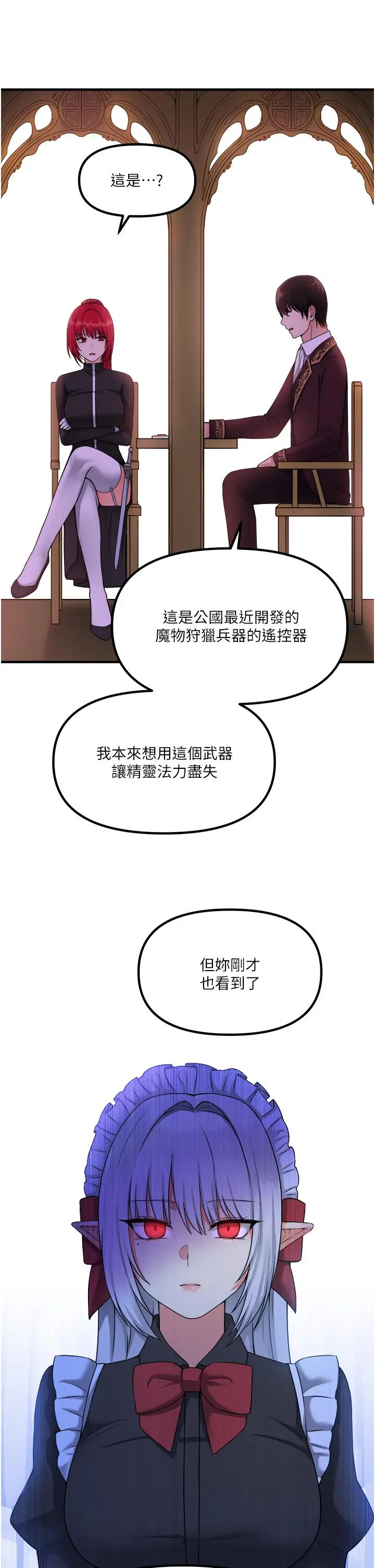抖M女仆 第29话-你将被性凌虐 第20页