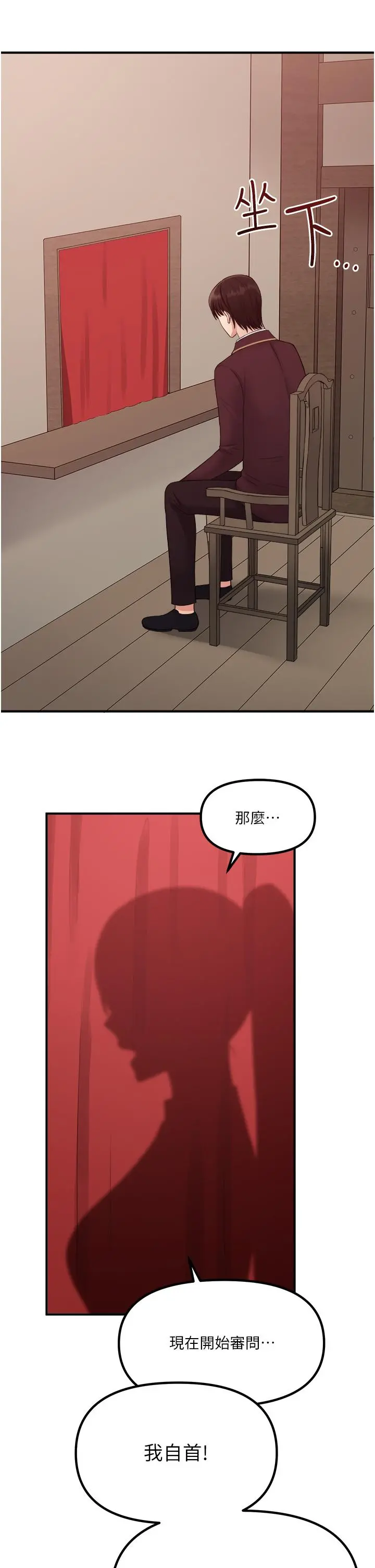 抖M女仆 第29话-你将被性凌虐 第17页