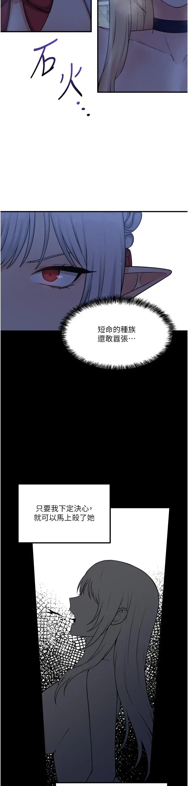 抖M女仆 第48话-不准再强迫迪欧拉德 第31页