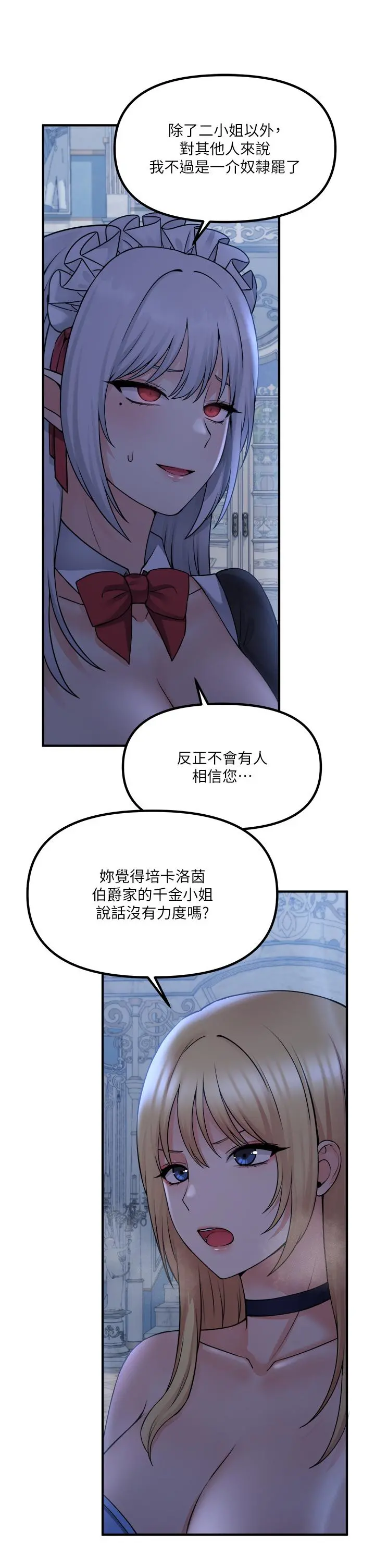 抖M女仆 第48话-不准再强迫迪欧拉德 第22页