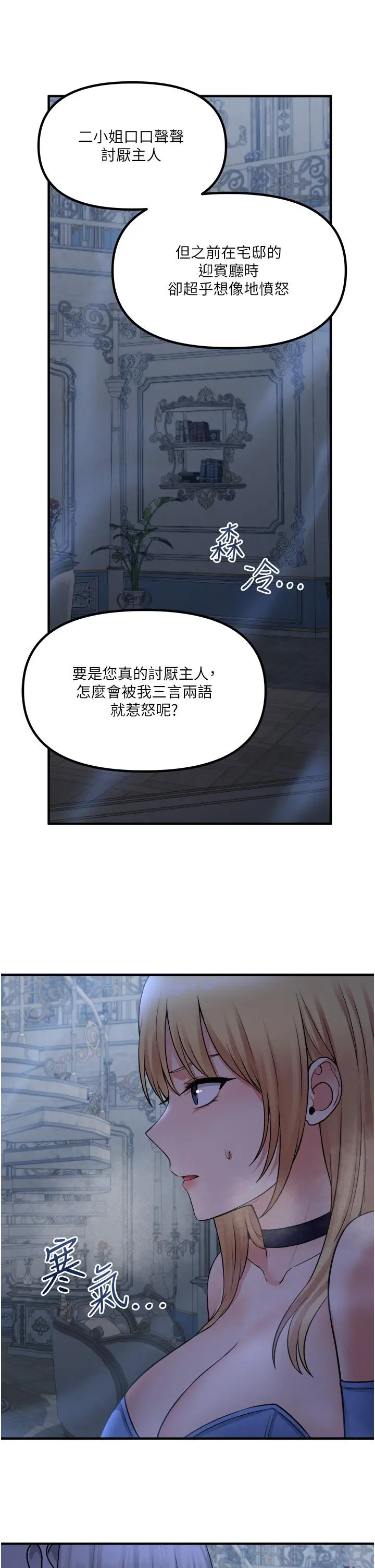 抖M女仆 第48话-不准再强迫迪欧拉德 第5页