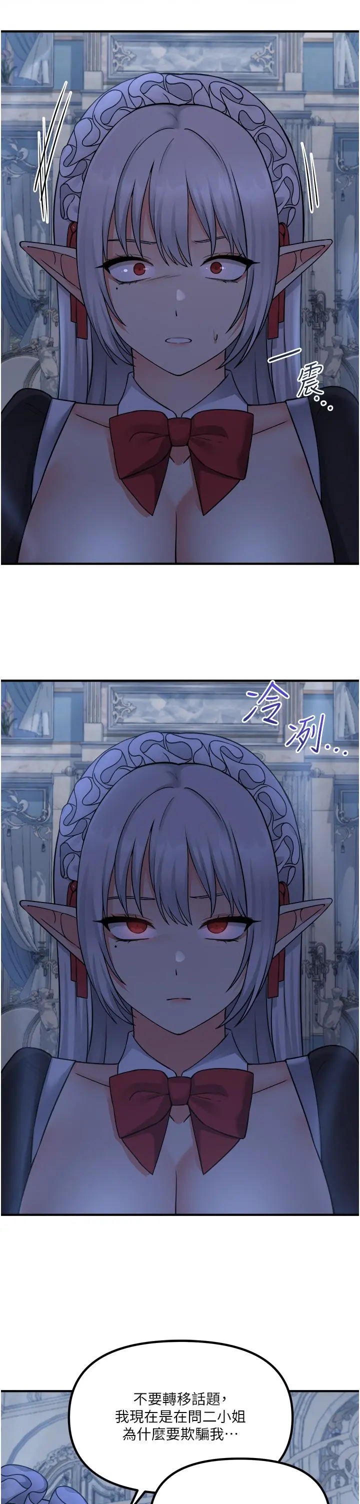 抖M女仆 第48话-不准再强迫迪欧拉德 第15页