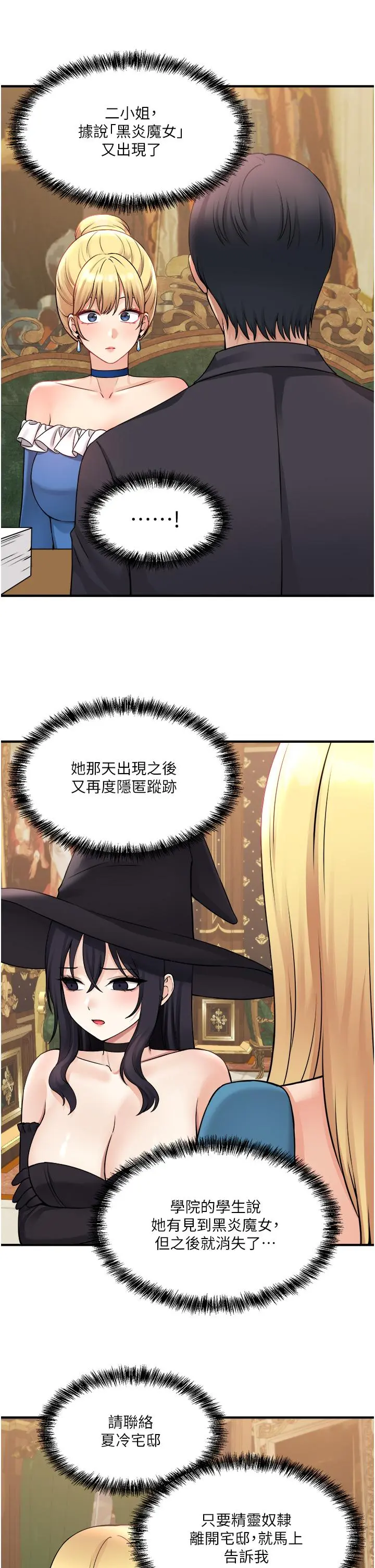 抖M女仆 第48话-不准再强迫迪欧拉德 第19页