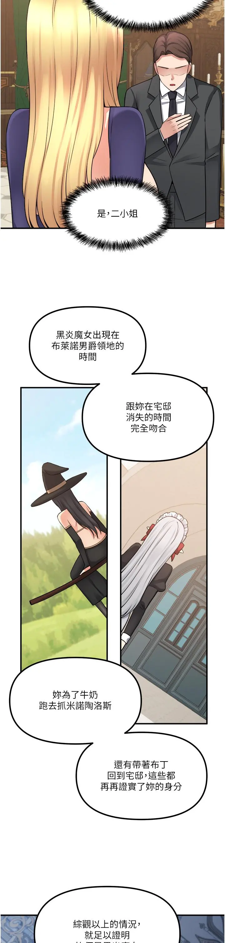 抖M女仆 第48话-不准再强迫迪欧拉德 第20页