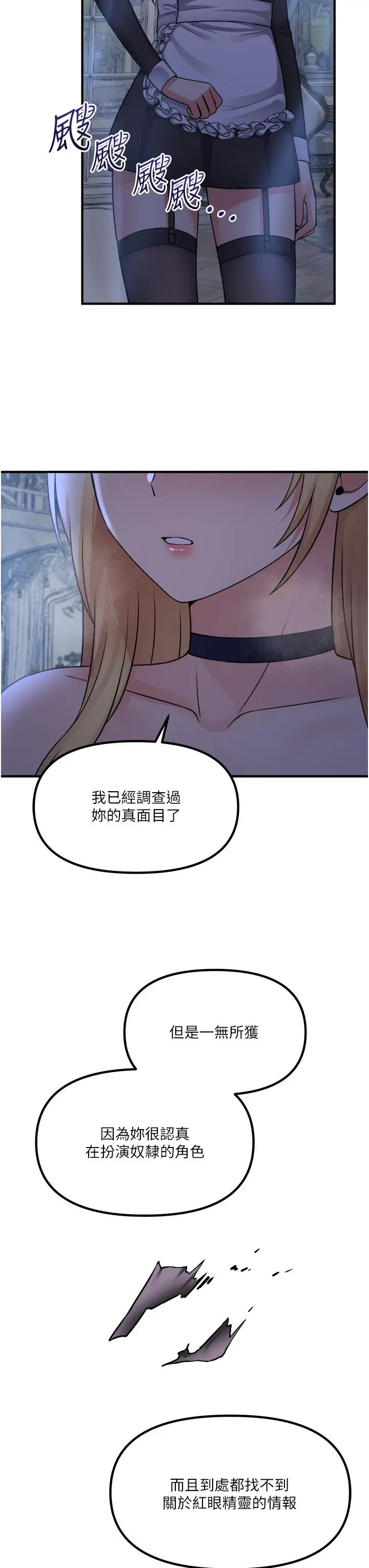 抖M女仆 第48话-不准再强迫迪欧拉德 第17页