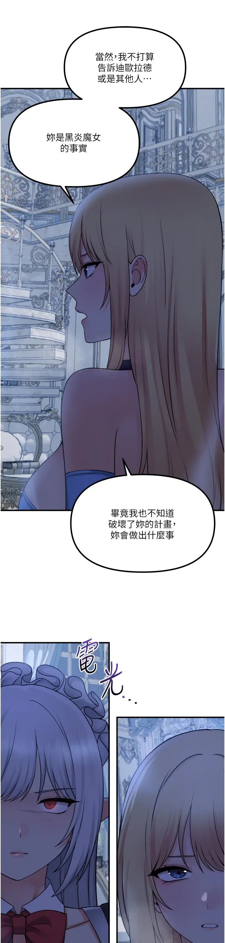 抖M女仆 第48话-不准再强迫迪欧拉德 第30页