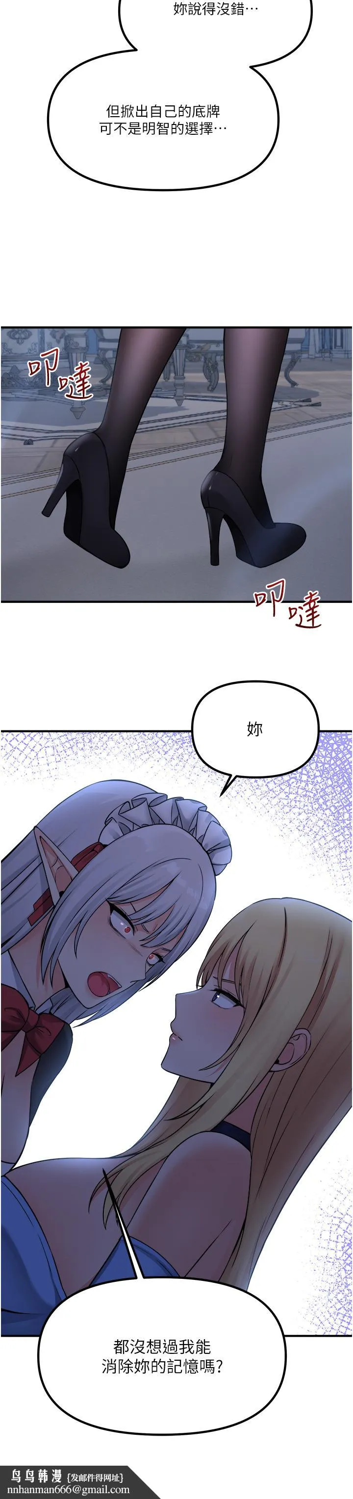 抖M女仆 第48话-不准再强迫迪欧拉德 第24页