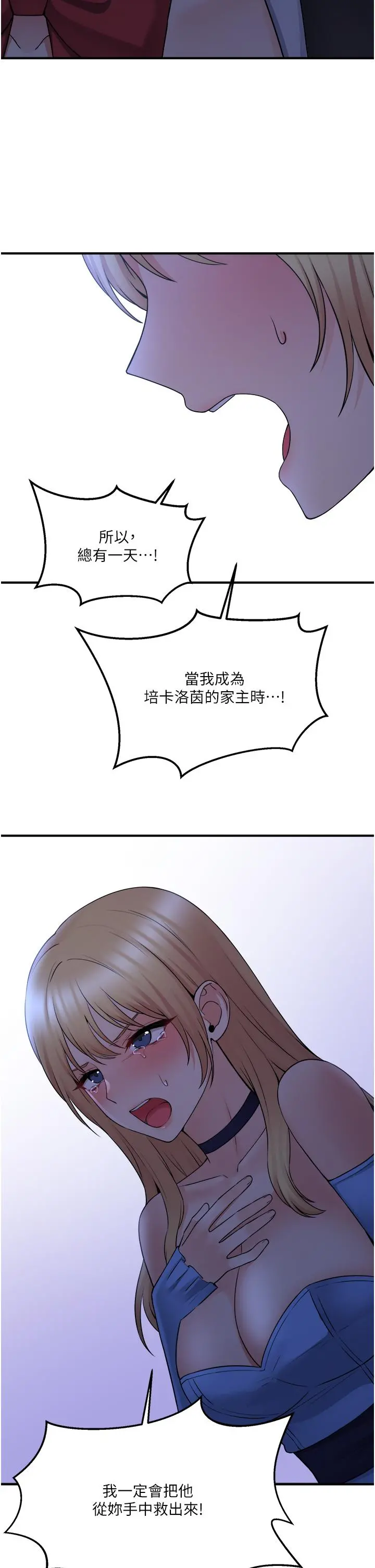 抖M女仆 第48话-不准再强迫迪欧拉德 第38页