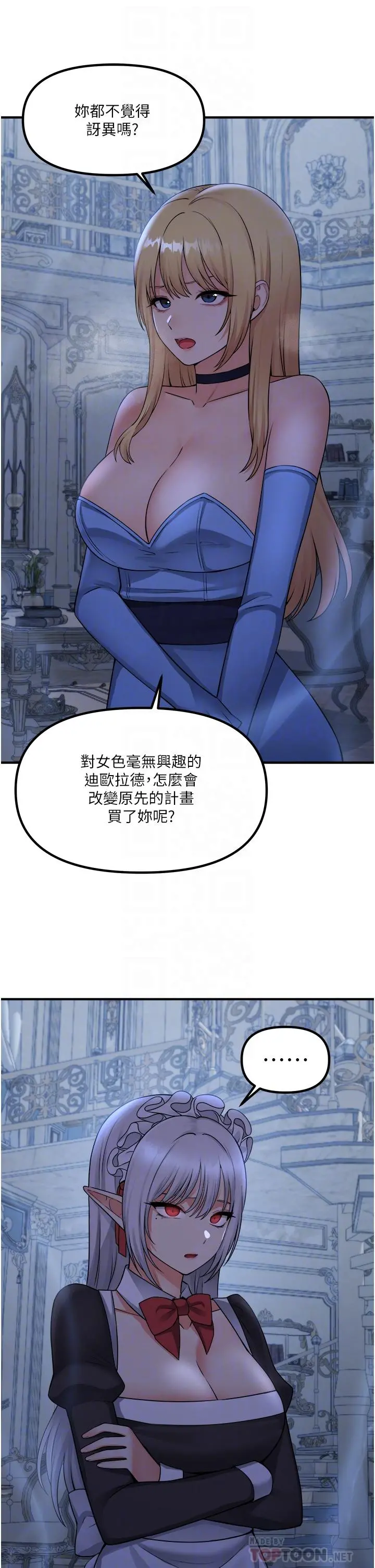 抖M女仆 第48话-不准再强迫迪欧拉德 第12页