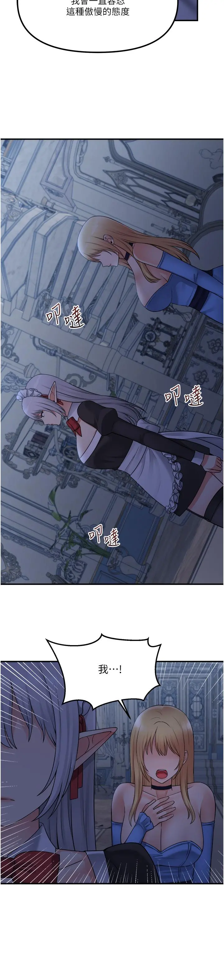 抖M女仆 第48话-不准再强迫迪欧拉德 第35页