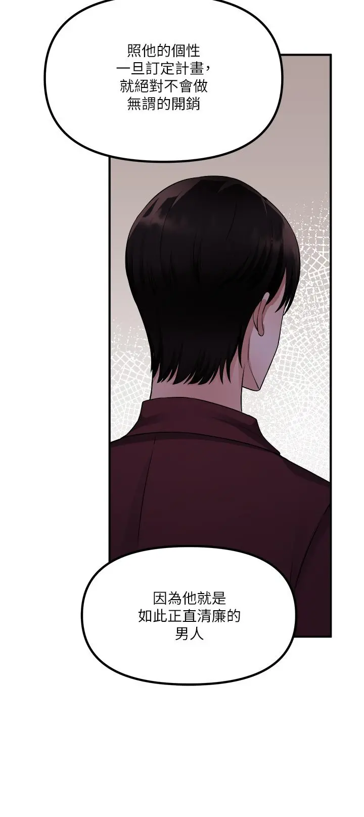 抖M女仆 第48话-不准再强迫迪欧拉德 第11页